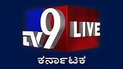 Tv9 Kannada Live | ಟಿವಿ9 ಕನ್ನಡ ನ್ಯೂಸ್ ಲೈವ್