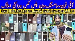 used mobile price drop 2024 | Xiaomi 11 ultra | Samsung s22 ultra | iPhone 13 Pro max |
