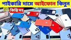 used iphone price in bangladesh🔰used mobile price in bd 2023 | used phone price in bangladesh