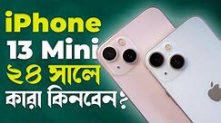 Used iPhone 13 Mini: সবচেয়ে ছোট এবং বেষ্ট ফোন? iPhone 13 Mini Bangla Review in 2024 I TechTalk
