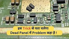इस Trick से पता चलेगा Dead Panel में Problem कहा है🔥 #full #video | Led Tv Repairing Institute Delhi