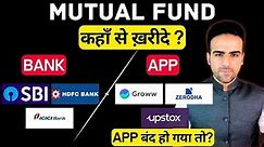 How to Buy Mutual Funds? | Mutual Funds Mein Invest Kaise Kare | Mutual Funds for Beginners 2023