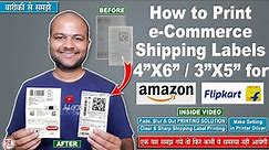 How to print 4x6 and 3x5 shipping labels | Amazon | FlipKart | How to setup & print shipping labels