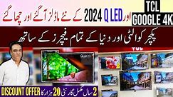 Smart Led TV Price in Pakistan 2024||Best 4K Led Tv 2024||Led TV Wholesale Market in Pakistan 2024