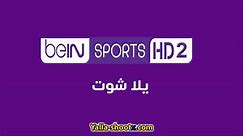 مشاهدة قناة بي ان سبورت beIN Sports 2 HD بث مباشر بدون تقطيع يلا شوت - يلا شوت