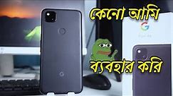 5 Reasons to Buy Google Pixel 4a | কেনো আমি Pixel 4a ব্যবহার করি?? (Bangla)