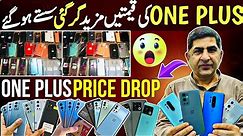 One Plus Mobile Price Drop | One plus 6t,7,7pro,8,8pro,9,9pro,10 pro | One Plus price in Karachi