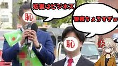 【東京15区補選】つばさの党による卑劣な選挙妨害 ついに江東区長が異例の声明発表