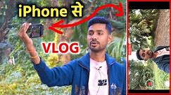 Iphone se vlog shoot kaise kare | Iphone se vlog kaise banaye | How to make vlog from iphone