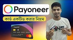 How to Activate a Payoneer MasterCard | Payoneer Card Activation Process