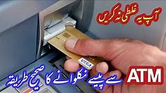 How to Use Allied Bank ATM Machine
