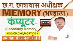 Secondary Memory I HDD PD Floppy Disk CD DVD I Bit Byte KB MB GB TB PB I #computer #hostelwarden