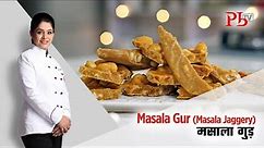 Masala Gur (Masala Jaggery) Healthy & Immunity Booster I मसाला गुड़ I Pankaj Bhadouria