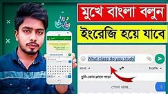 How To Voice Typing Google Gboard Keyboard Bangla to English | Translate Bangla To English Tutorial