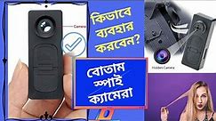 How To Use Button Spy Camera And Latest HD Pen Camera In BD