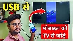How To Connect Your Phone With TV Using USB Cable | Connect Your Tv With Phone Using Usb Cable