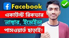 How to recover Facebook account without email and phone number bangla