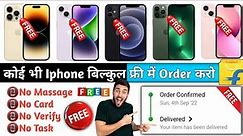 😍फ्री में कोई भी Iphone Order करो ! Free Iphone From Flipkart ! How To Get Free Iphone From Flipkart