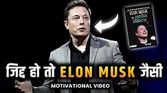 Elon Musk Success Secret Revealed | Hindi Motivation Video
