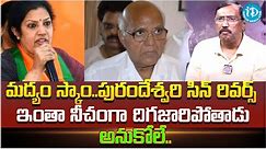 Kommineni Srinivasa Rao Sensational Comments On Purandeswari And Chandrababu | iDream Ongole