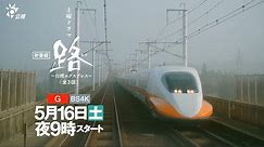 公視與日本NHK合製戲劇【路】~台灣EXPRESS~釋出首波視覺影片
