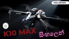K10 Max Three Camera 4k Drone Full Review Sinhala | ඩ්‍රෝන ගැන සිංහලෙන් | Low budget Camera Drone