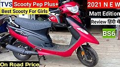 2021 TVS Scooty Pep Plus Bs6 Detail Review | Price Mileage All New Features | Tvs Scooty Pep Plus