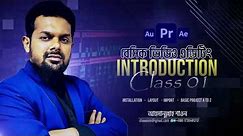 Class 01 Introduction - Basic Video Editing in Adobe Premiere Pro 2024 with Ahsanullah Shaon