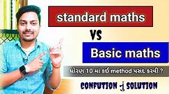 standard maths vs basic maths | difference between standard maths and basic maths | std 10 maths