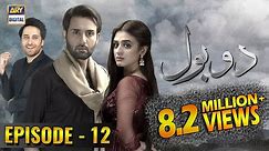 Do Bol Episode 12 | Affan Waheed | Hira Salman | English Subtitle | ARY Digital