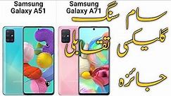 Samsung galaxy A51 Vs A71 | Comparison, Spec.Feature,Price|Technical Hamid 2020