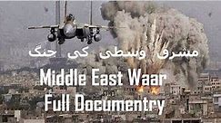 Middle East War New Full Documentary 2018(Urdu/Hindi)
