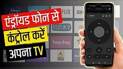 How to Use Android TV Remote App | Android TV Remote Not Working | Google TV