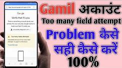 Gmail Account Too many failed attempts Problem Fixed | Gmail Account Login Problem kaise sahi kare