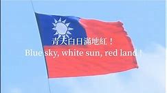 National Flag Anthem of Taiwan (Republic of China) | 中華民國國旗歌 |
