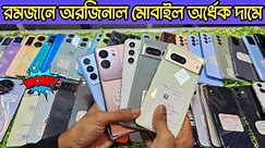 Second Hand Mobile Update Price 2024😱Used Smartphone Cheap Price In Bangladesh|Used iPhone Price BD