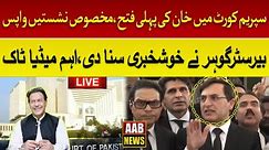 🔴LIVE | Interior Minister Mohsin Naqvi Important Press Conference | Latest News | AAB News LIVE
