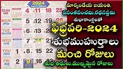 Important Days in February | February 2024 Good Days |February Good Days 2024|February 2024 Calendar