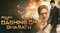 Dashing CM Bharat Full Movie In Hindi Dubbed _ Mahesh babu new movie 2023