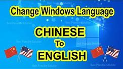 Change Windows language from Chinese to English | Windows 7, Windows 8, Windows 10 Language Setting