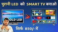 ONLY 850/- Make Normal LED TV To Smart LED TV || Normal Tv Ko Smart Tv Kaise Banaye