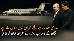 This Month Imran Khan Visit Russia After China | Russia | Visa | Pakistan Russia Relations