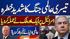 Middle East Conflict....! Powerful Leaders Statement | Dunya News