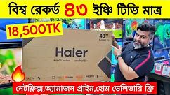 Haier Google TV Price In Bangladesh🔥Best low Price 4k Led Tv😱 Smart Led Tv Price In Bangladesh 2024