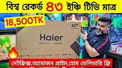 Haier Google TV Price In Bangladesh🔥Best low Price 4k Led Tv😱 Smart Led Tv Price In Bangladesh 2024