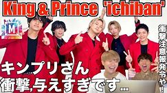 Mステでichibanカマしすぎでして！King & Prince「ichiban」MUSIC STATION Ver.【【みんなで語ろうYO！】プロダンサーリアクション