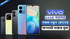 Vivo All Mobile Phone Price in Bangladesh 2024