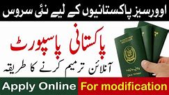 How to modify Pakistan passport | correction in pakistani passport | Modification in pkistani passpo