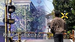 5 Centimeters Per Second Recreation (Real Life Location/Places) | 秒速5センチメートル