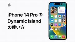 iPhone 14 ProのDynamic Islandの使い方 | Appleサポート
